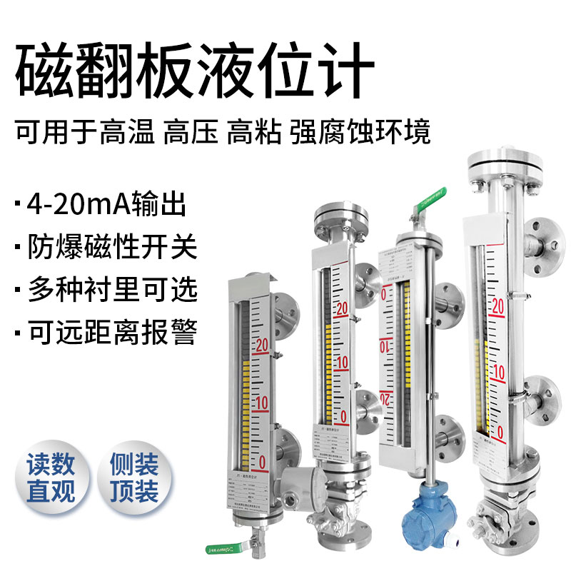 磁翻板液位计侧装